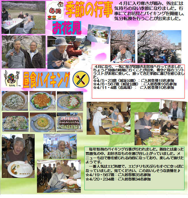 2011_04ohanami-baikingu.png