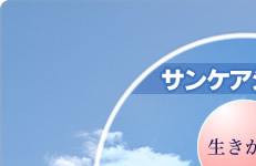 ライフサポートカンパニー