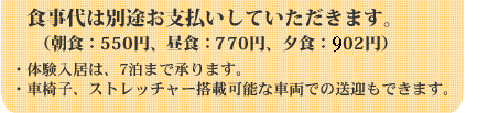 体験入居のご案内